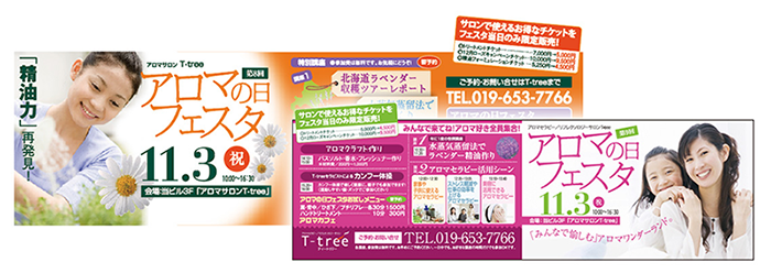 アロマの日フェスタ